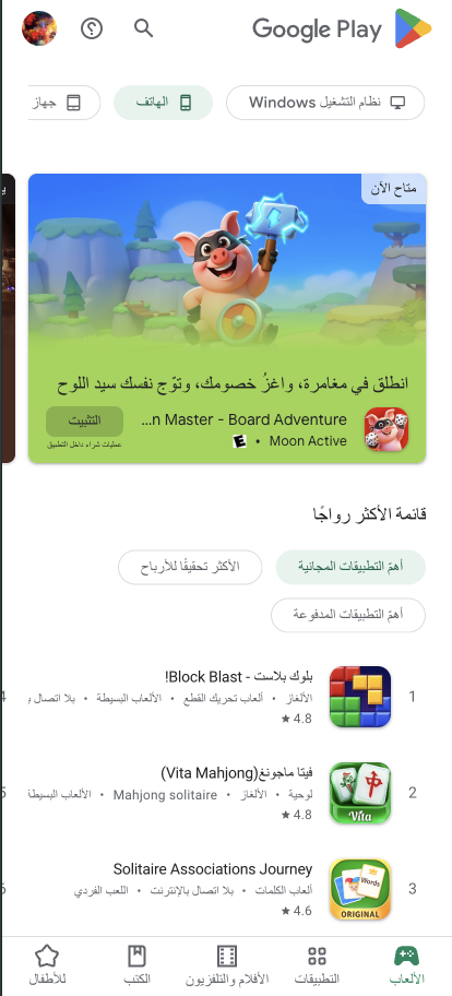 تحميل بلاي ستور على الهاتف