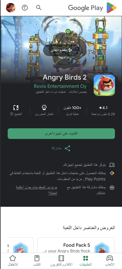 تحميل متجر بلاي